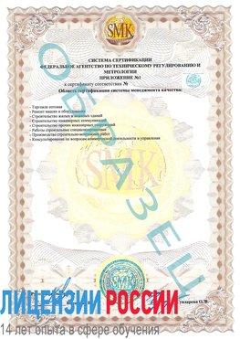 Образец сертификата соответствия (приложение) Судак Сертификат ISO 9001